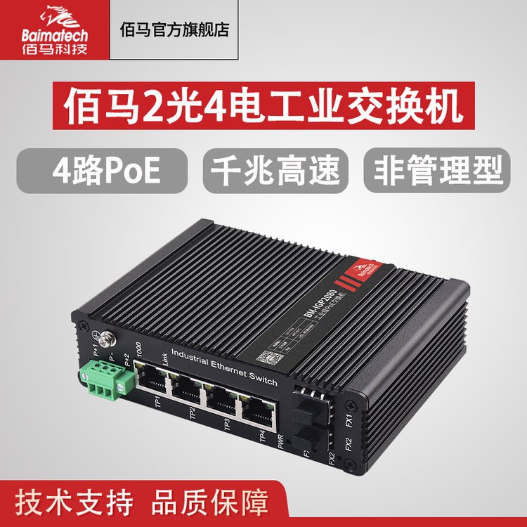 非管理型2光4電千兆工業(yè)級交換機PoE工業(yè)物聯(lián)網(wǎng)應用