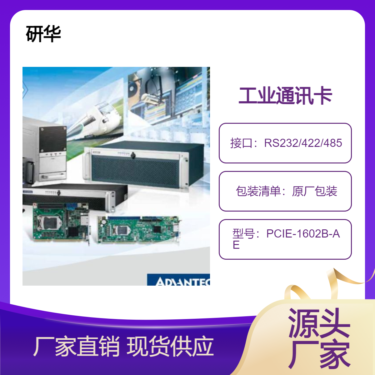 PCIE-1602B-AE研華2端口RS-232\/422\/485PCIe通信卡帶浪涌和隔離