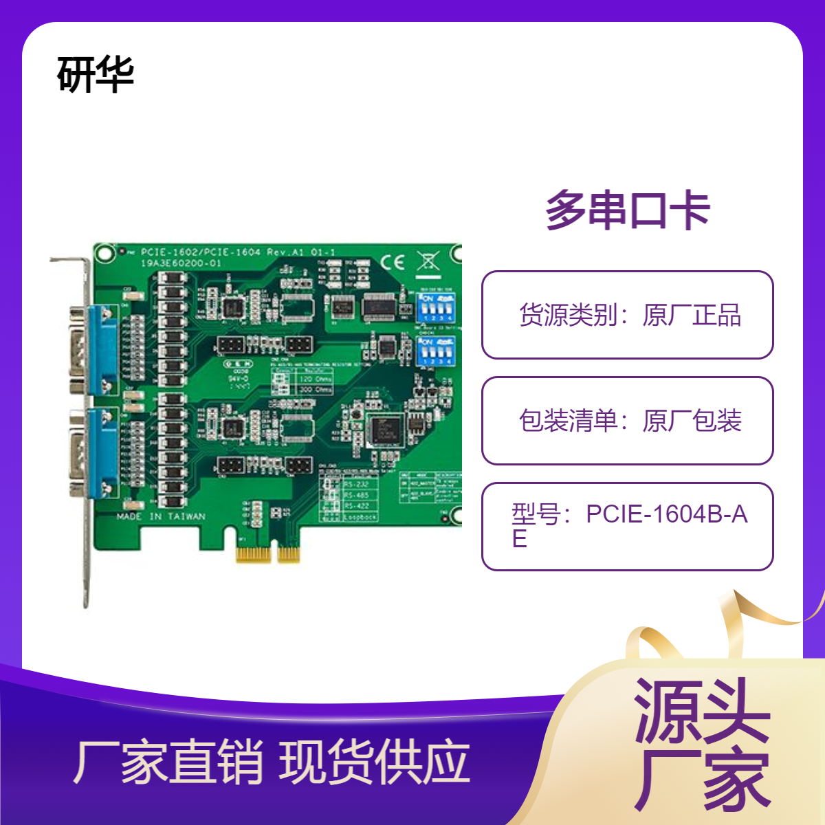 PCIE-1604B-AE研華2端口RS-232PCIe通信卡，帶浪涌和隔離