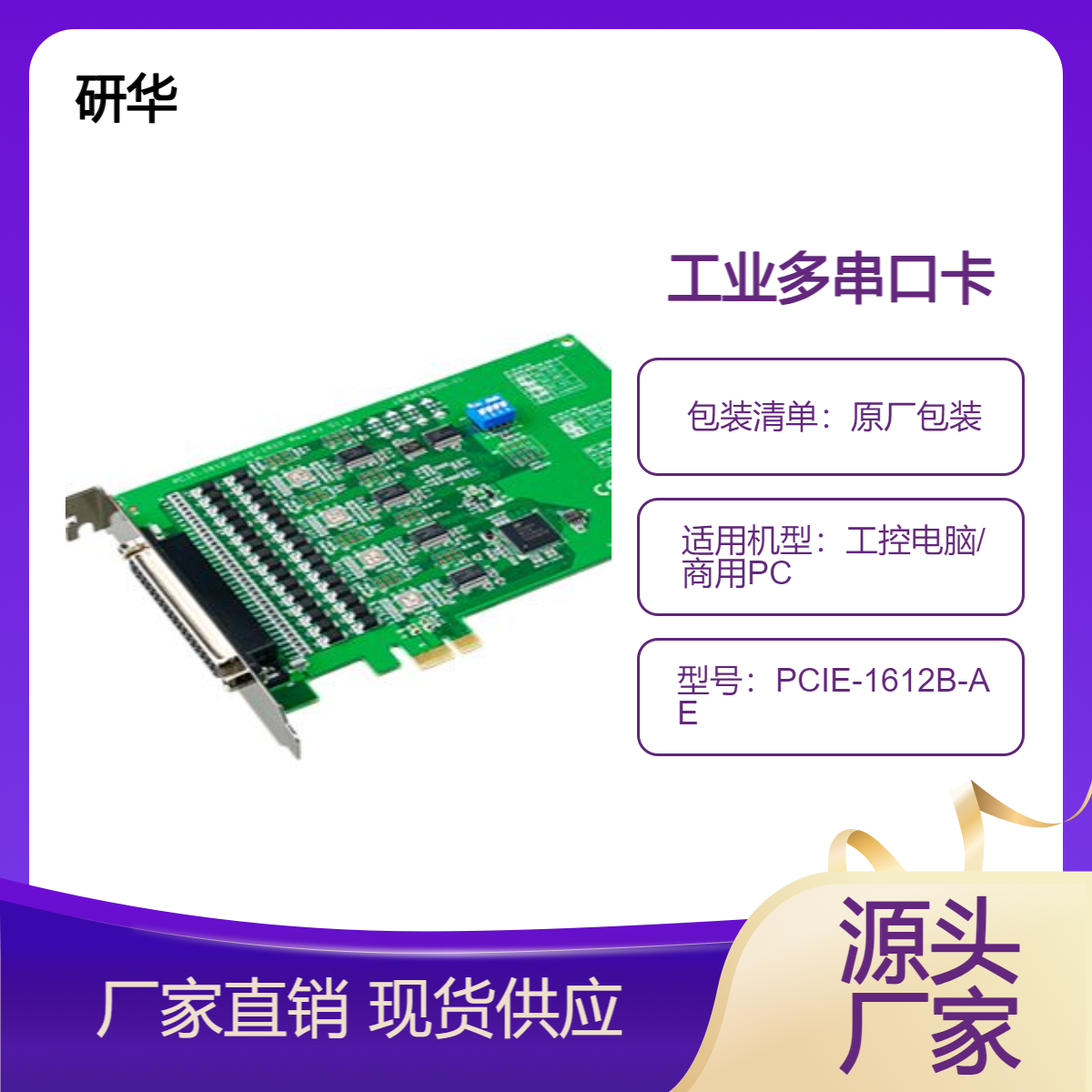 PCIE-1612B-AE研華4端口RS-232\/422\/485PCIe通信卡，帶浪涌和隔離