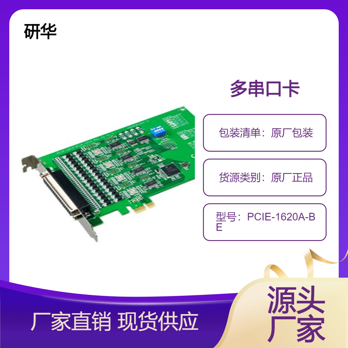 PCIE-1620A-BE研華8端口RS-232快速PCI通訊卡支持任意波特率設置