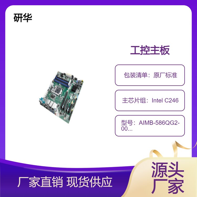 研華邊緣技術系統(tǒng)主板AIMB-586QG2-00A1E高性能工控機