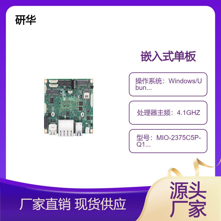 第11代嵌入式研華2.5寸單板電腦MIO-2375名片大小性能強勁