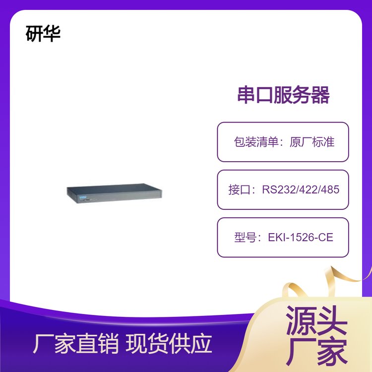 研華16端口RS-232\/422\/485串口設備聯(lián)網(wǎng)服務器EKI-1526-CE