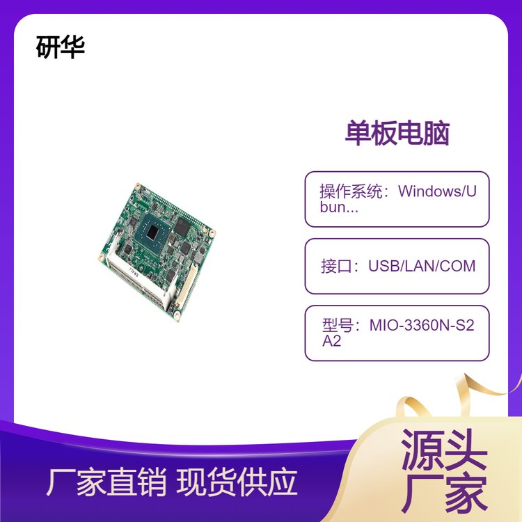 研華插針嵌入式單板電腦MIO-3360醫(yī)療主機低功耗高性能Advantech