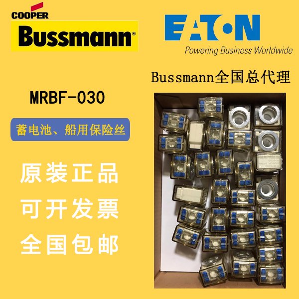 蓄電池保險巴斯曼BUSSMANNMRBF-030蓄電池熔斷器