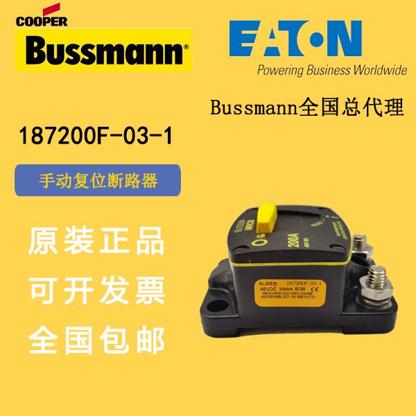 cooperbussmann187200F-03-1手動復(fù)位斷路器