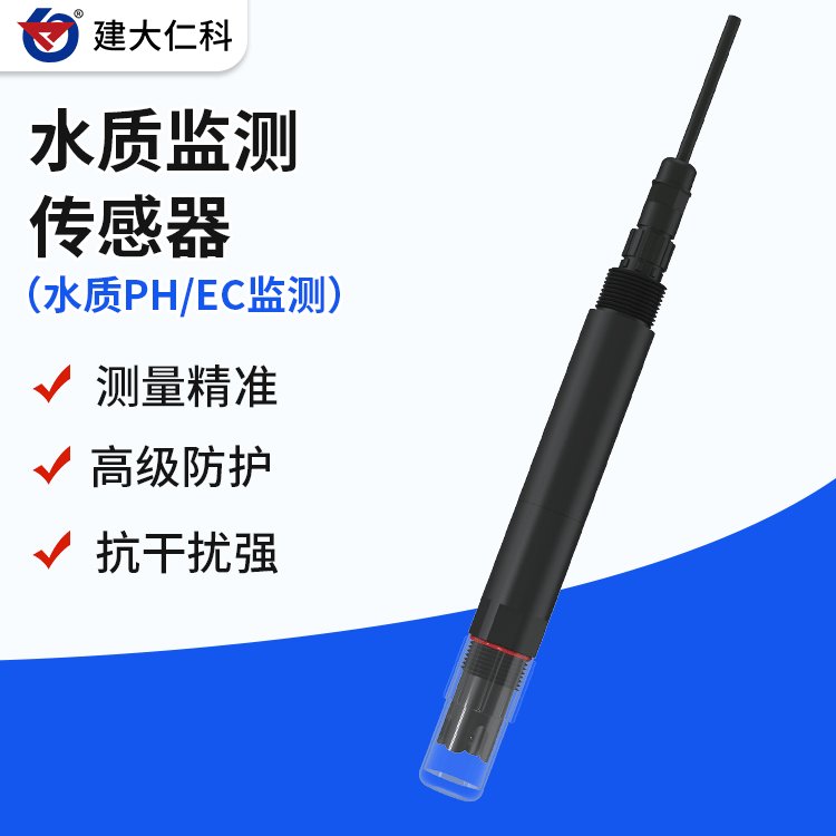 建大仁科水質變送器SZ-CGQ-1多參數水質檢測儀PH電導率EC傳感器