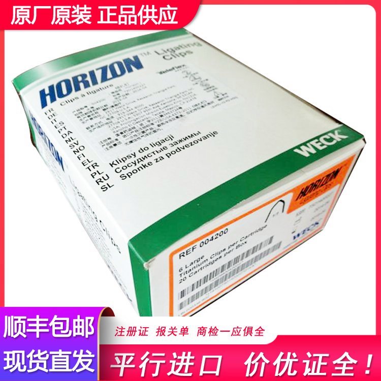 泰利福Horizon結扎釘鈦夾001201Teleflex高值耗材