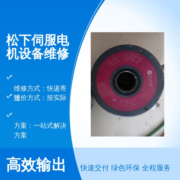 松下伺服電機維修檢測免費24小時在線服務(wù)專業(yè)團隊快遞寄送