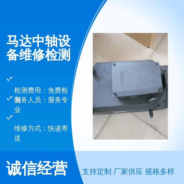 馬達中軸設備維修檢測免費專業(yè)服務24小時在線多年經驗快遞寄送