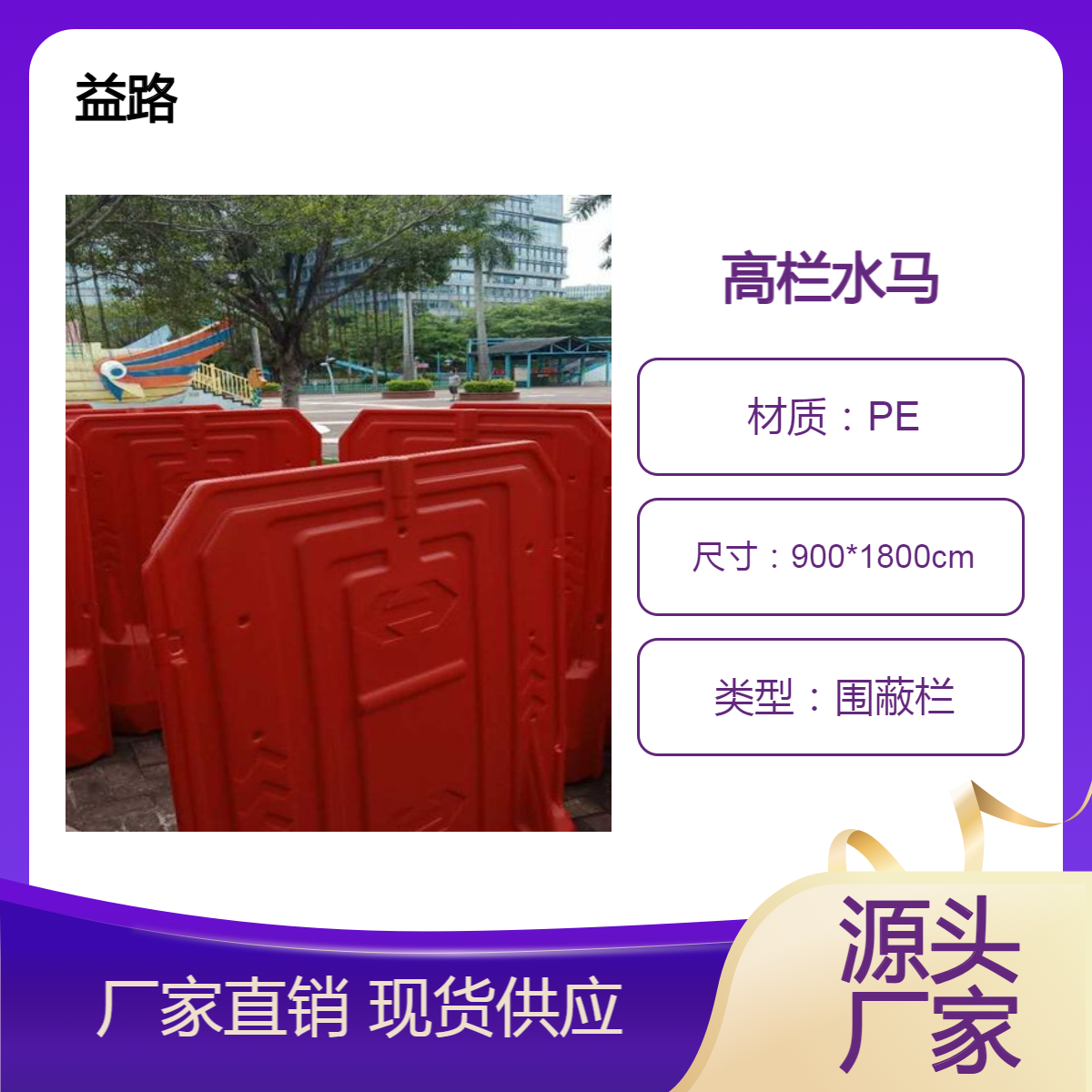 臨時施工道路紅色高欄水馬圍擋移動護(hù)欄1.8米路口分隔注水