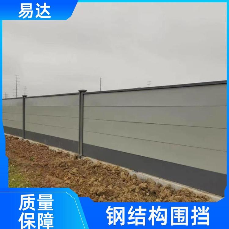 易達(dá)廠家直供A類鋼結(jié)構(gòu)圍擋透光環(huán)保地鐵工程建筑隔離板