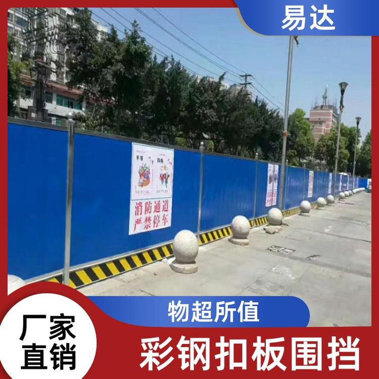 易達支持定做彩鋼扣板圍擋強度高可釘可鋸建筑工地施工擋板