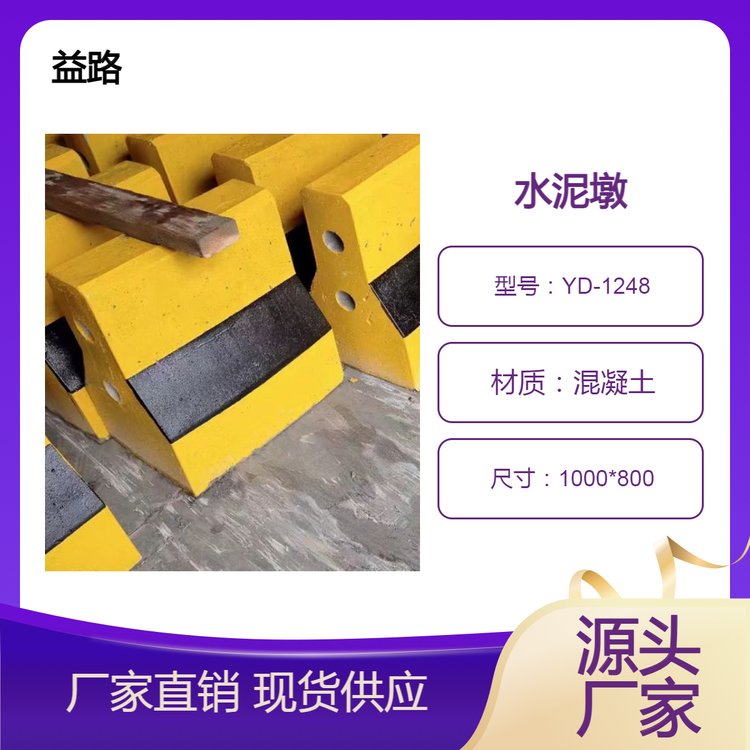 景區(qū)混凝土防撞水泥墩道路警示反光石墩防護(hù)公路交通
