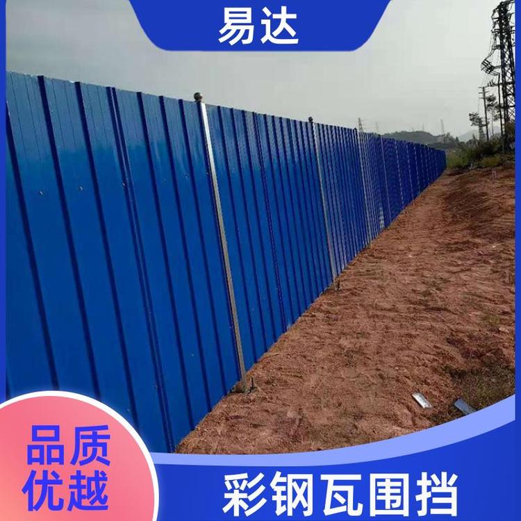 750彩鋼瓦圍擋密封性好不滲水安全防護(hù)施工擋板易達(dá)