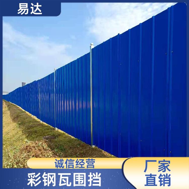 易達(dá)750彩鋼瓦圍擋防火阻燃安全施工擋板金屬泡沫夾心護(hù)欄