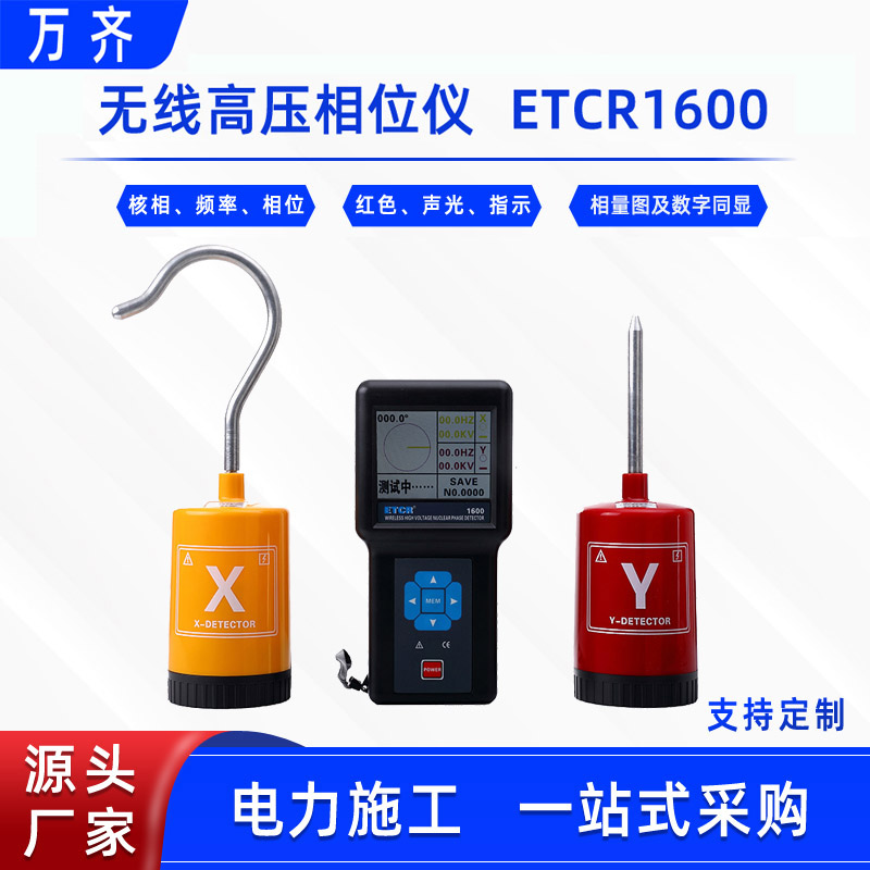 電力高低壓核相器無線高壓相位儀ETCR1600頻率相位相序耐壓核相儀