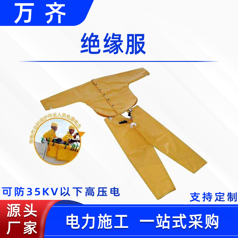 帶電作業(yè)國(guó)產(chǎn)絕緣服耐高壓防電服樹(shù)脂分體絕緣衣防觸電絕緣保護(hù)服