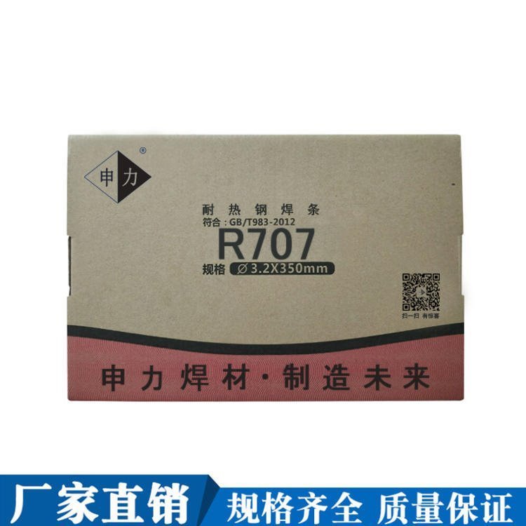 R707耐熱鋼焊條_E9Mo-15焊條_R707焊條_R707_申力耐熱鋼焊條型號齊全