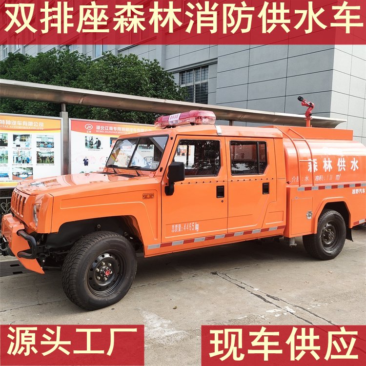 皮卡森林消防車(chē)雙排座四驅(qū)消防供水車(chē)越野滅火車(chē)