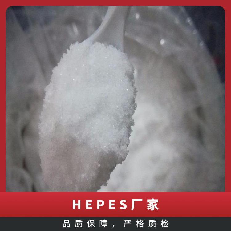 HEPES廠家速普爾生產現貨是25kg紙板桶否7365-459C8H19N2O4S