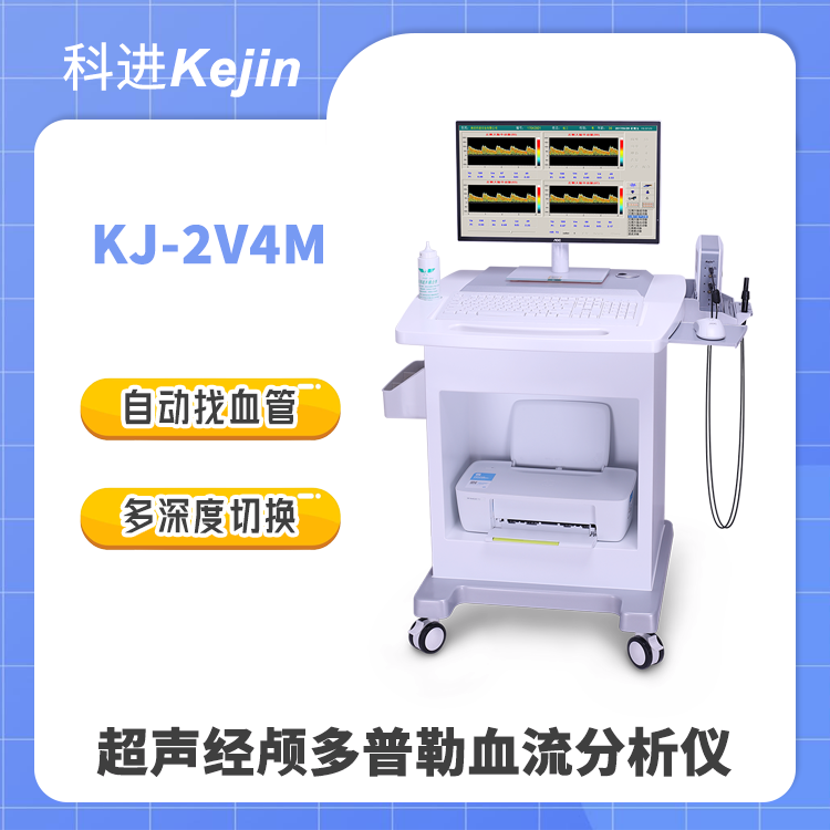 KEJIN品牌顱腦多普勒超聲探頭測量腦血管經顱多普勒超聲