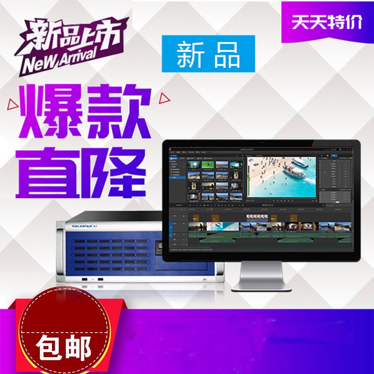 北京EDIUS視頻編輯機3D制作非線性編輯機非編系統(tǒng)器