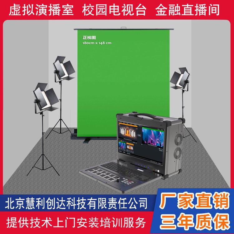 藍(lán)箱摳像校園電視臺企業(yè)直播導(dǎo)播燈光虛擬摳像演播室系統(tǒng)