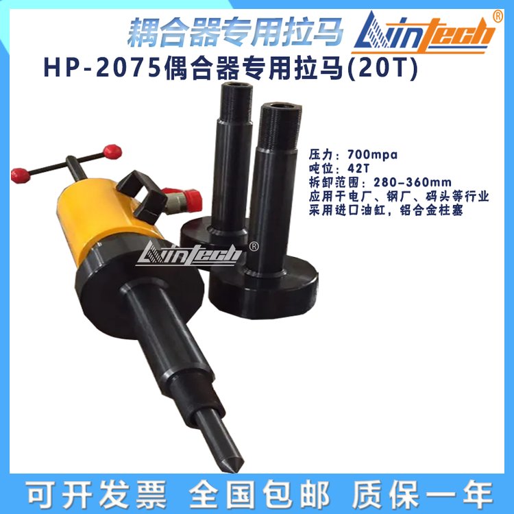 20噸HP-2075液力偶合器液壓拉馬HP-4290電廠專(zhuān)用拉拔器(42噸)