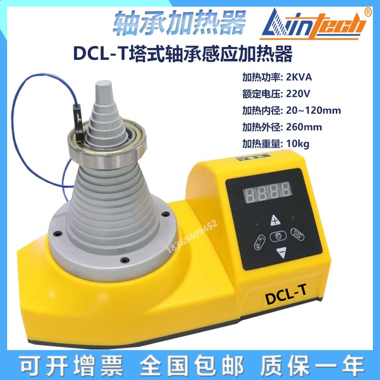 力盈DCL-T塔式感應(yīng)加熱器DCL-Y加熱軸承內(nèi)徑20-120mm