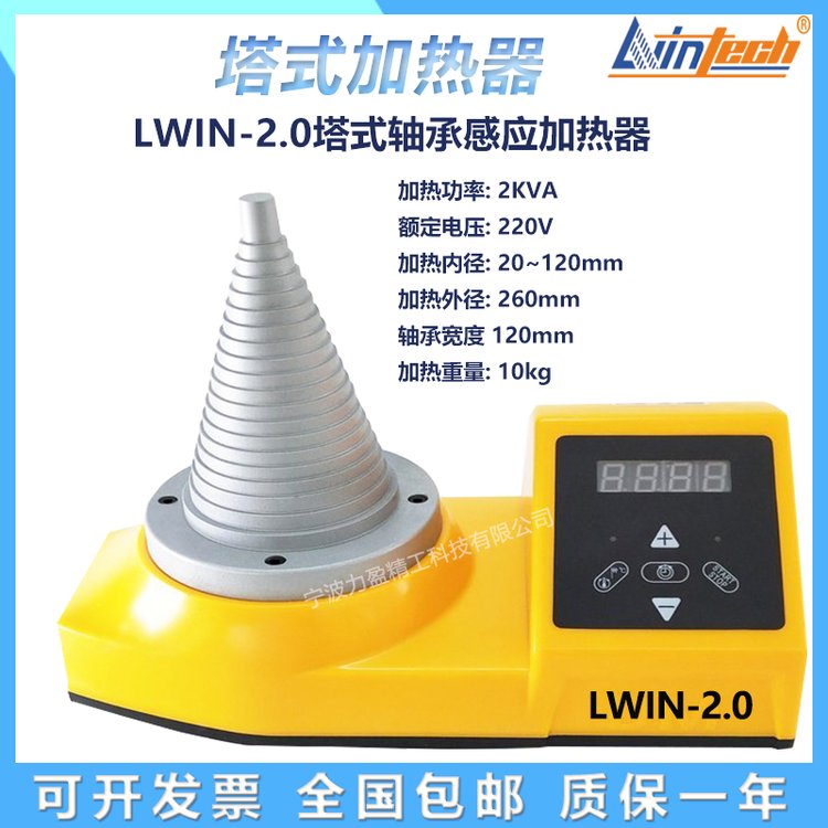 力盈品牌LWIN-2.0塔式軸承加熱器DCL-T加熱軸承內圈20-120mm