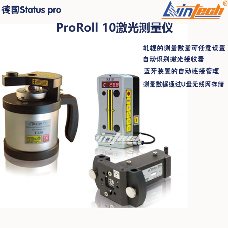 ProRoll10\/20德國StatusPro激光測量儀軋輥平行度激光測量系統(tǒng)