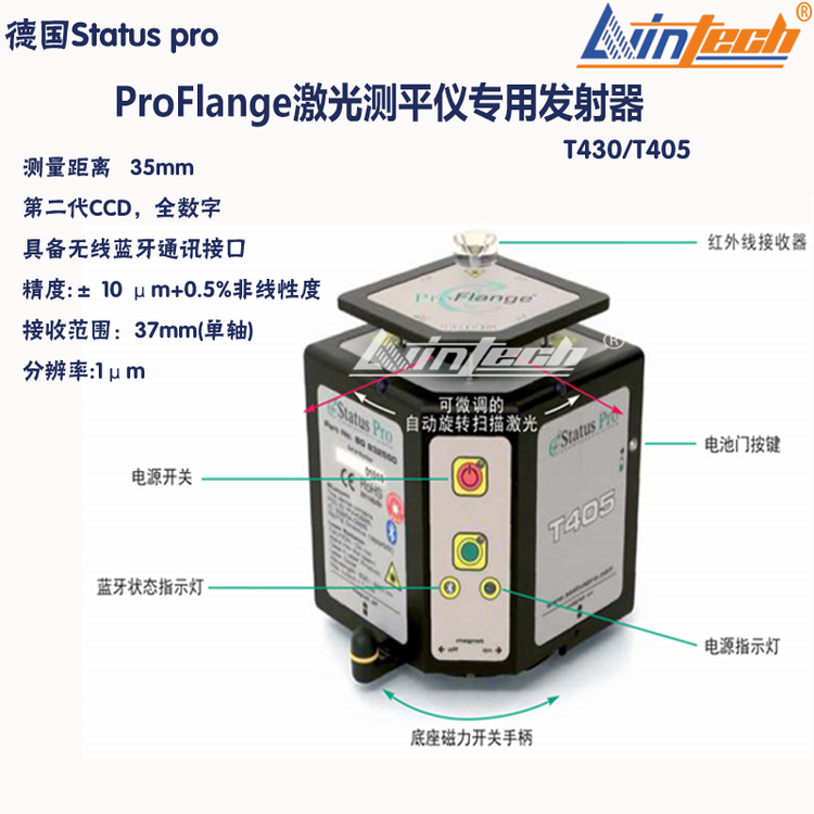 供應(yīng)T430\/T405德國(guó)ProFlange激光測(cè)平儀專用發(fā)射器