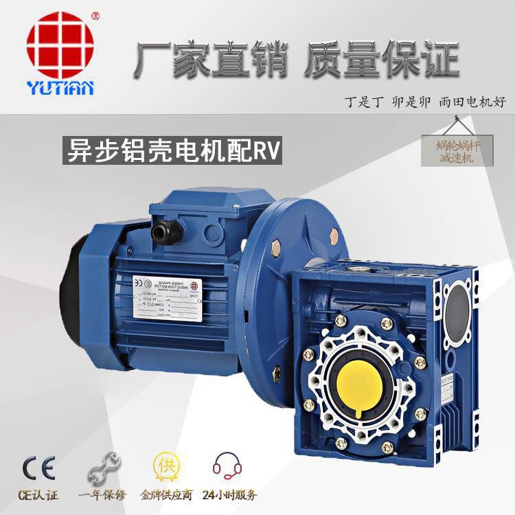 ***五金設(shè)備減速機，NMRV090蝸輪蝸桿減速機