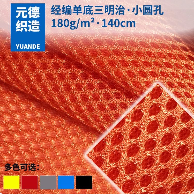 廠家現(xiàn)貨170-180g全滌經(jīng)編網(wǎng)布圓孔三明治網(wǎng)眼布滌綸針織面料