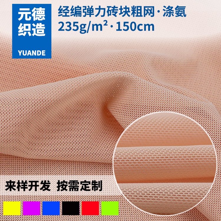 現(xiàn)貨針織彈力粗網(wǎng)長方形彈力磚塊網(wǎng)布箱包鞋材女裝裙擺面料