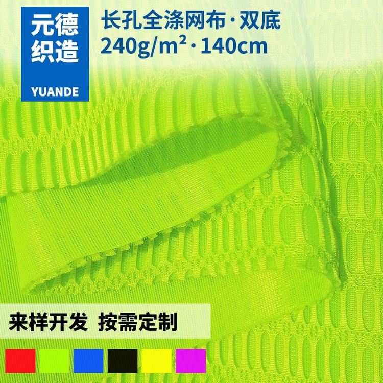 經(jīng)編三明治網(wǎng)布服裝內(nèi)衣鞋材箱包網(wǎng)眼布長孔網(wǎng)布面料批發(fā)