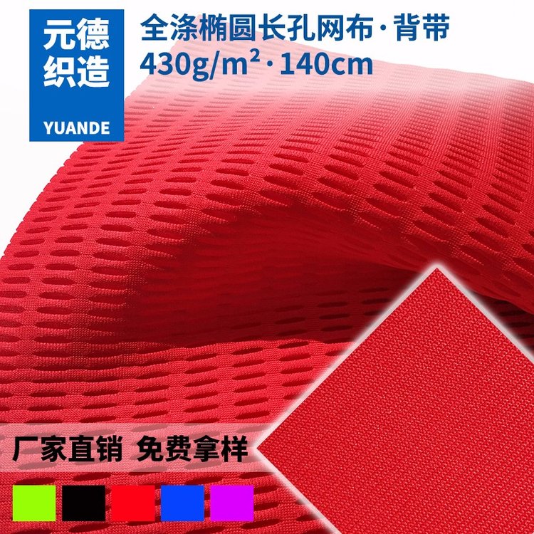 網(wǎng)布廠家全滌長(zhǎng)孔密底網(wǎng)\/布橢圓形三明治網(wǎng)布坐墊背帶網(wǎng)眼布料