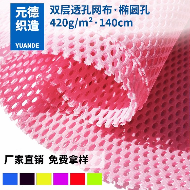 滌綸橢圓孔三明治立體橢圓孔網(wǎng)布箱包手袋鞋材面料三文治網(wǎng)布