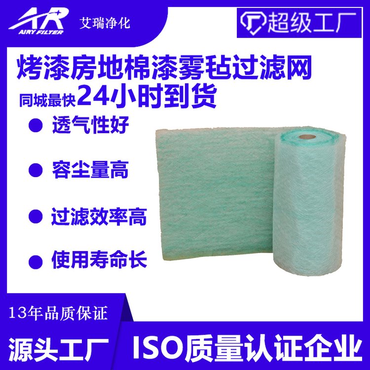 艾瑞凈化漆霧過(guò)濾棉工業(yè)烤漆房進(jìn)風(fēng)口棉貨源