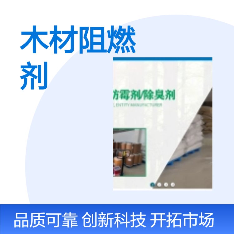 麗源化工建筑木材防火劑99高純度25kg裝國標(biāo)阻燃劑