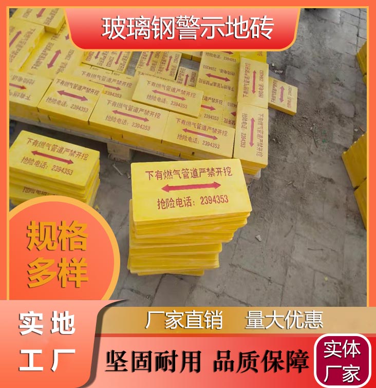 警示地磚玻璃鋼燃?xì)鈽?biāo)志磚地面向指示磚電力電纜標(biāo)識磚