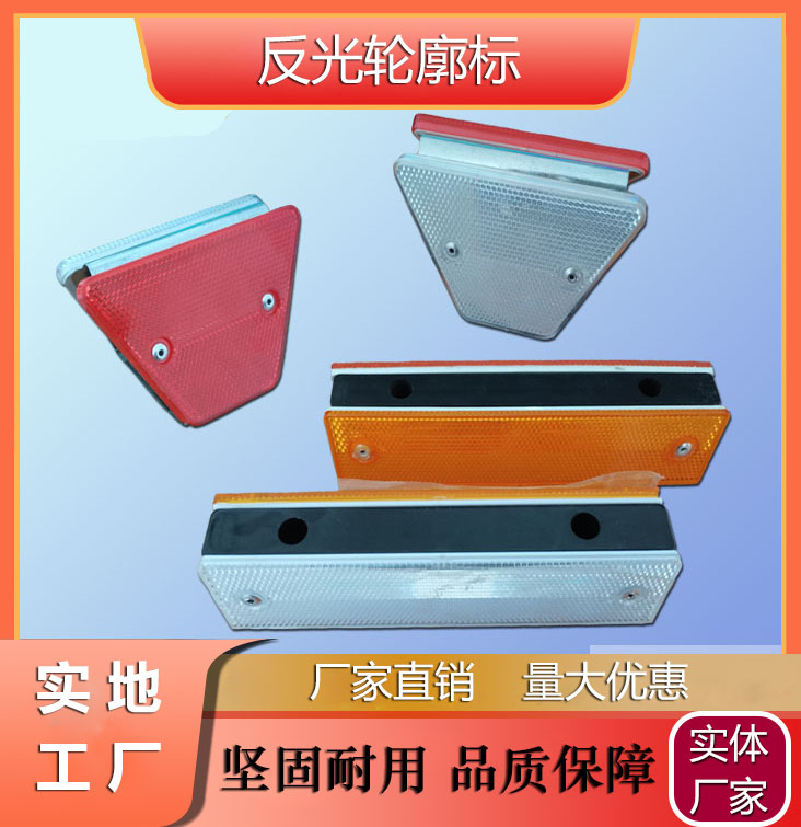 梯形輪廓標(biāo)高速公路反光標(biāo)志護(hù)欄發(fā)光標(biāo)識(shí)顏色黃白