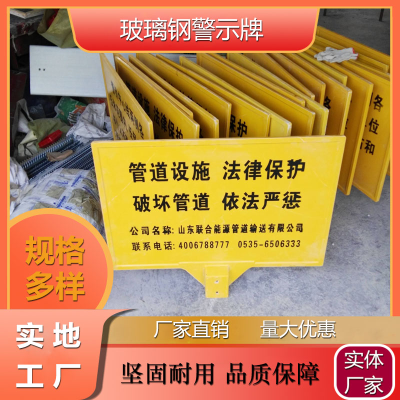 海通單雙立柱玻璃鋼警示牌電纜標(biāo)識牌燃?xì)夤艿罉?biāo)志電力警示樁