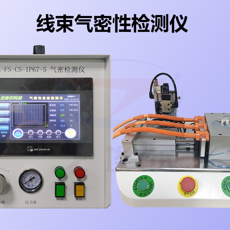 汽車線束氣密性檢測(cè)