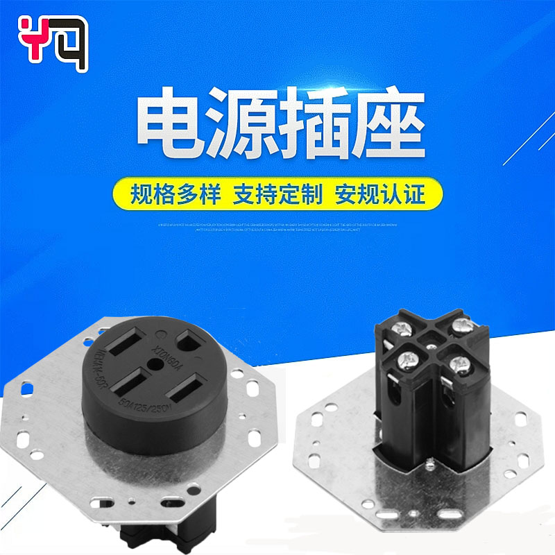 美式美標(biāo)美規(guī)四孔防脫50A125V-250VNEMA10-50R工業(yè)插座