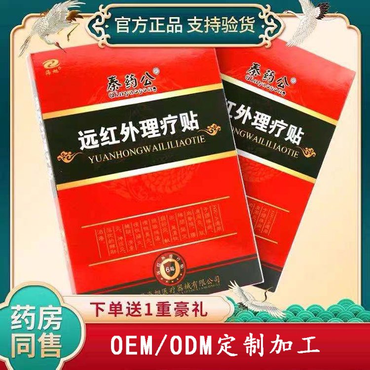 海旭腸胃炎貼OEM貼牌廠家嘔吐腹瀉貼遠(yuǎn)紅外理療貼二類醫(yī)療器械