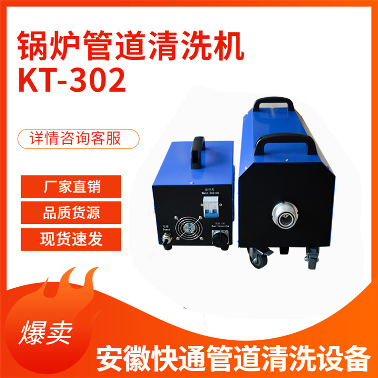 KT-302鍋爐清洗機(jī)煙管水冷壁管疏通機(jī)燃煤燃?xì)馍镔|(zhì)鍋爐管除垢