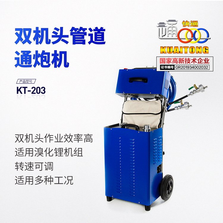 快通KT-203中央空調(diào)通炮機(jī)清洗機(jī)冷凝器管路管道離心機(jī)不銹鋼